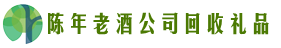 齐齐哈尔市富拉尔基佳鑫回收烟酒店